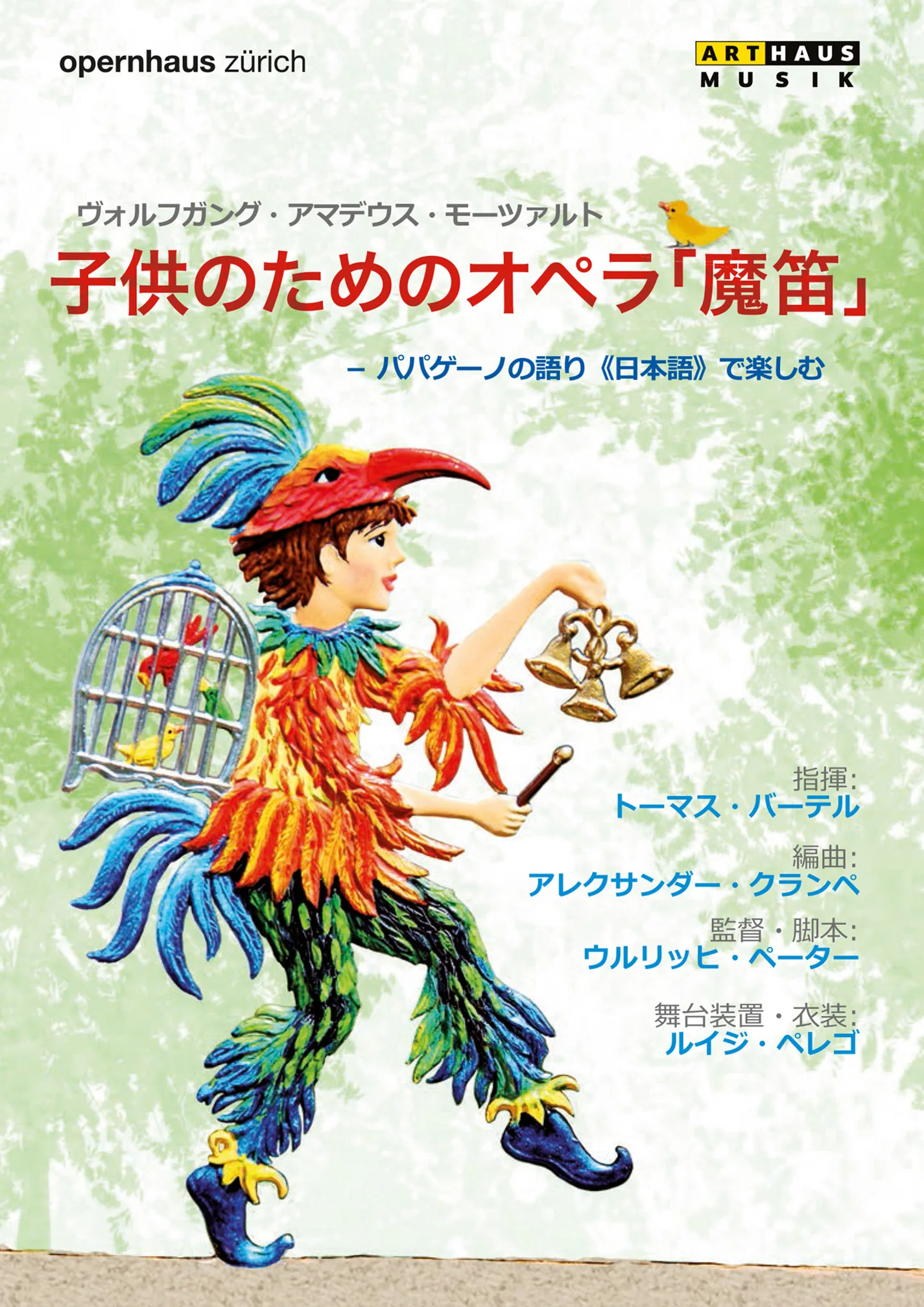 Orchester der Oper Zurich - The Magic Flute For Children: Japanese Version (DVD)